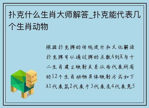 扑克什么生肖大师解答_扑克能代表几个生肖动物