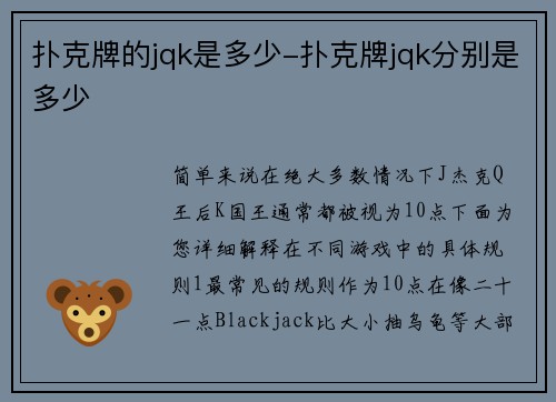 扑克牌的jqk是多少-扑克牌jqk分别是多少