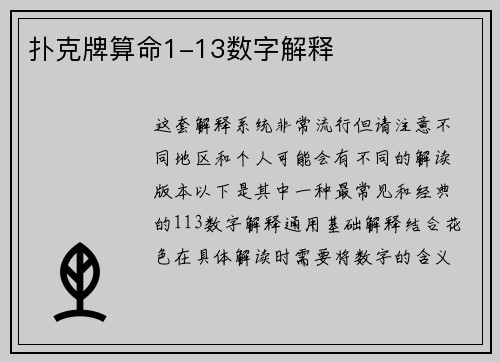 扑克牌算命1-13数字解释