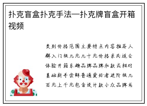 扑克盲盒扑克手法—扑克牌盲盒开箱视频