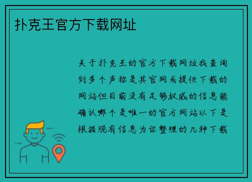 扑克王官方下载网址