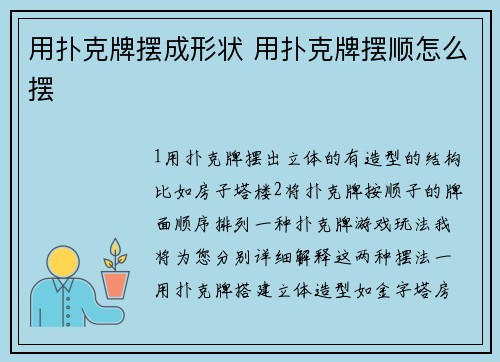 用扑克牌摆成形状 用扑克牌摆顺怎么摆