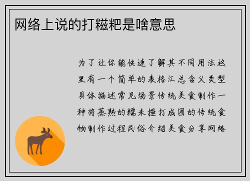 网络上说的打糍粑是啥意思